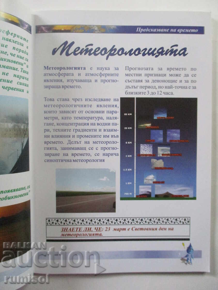 Delivery of Weather Forecasting