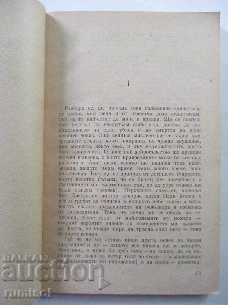 Δημοπρασία Δικαιοσύνη - Friedrich Dürrenmatt