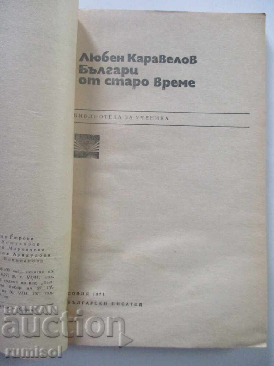 Bulgarians from old times - Lyuben Karavelov with price 0.79 BGN | € 0.40