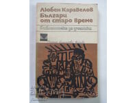 Bulgari din vremuri vechi - Lyuben Karavelov