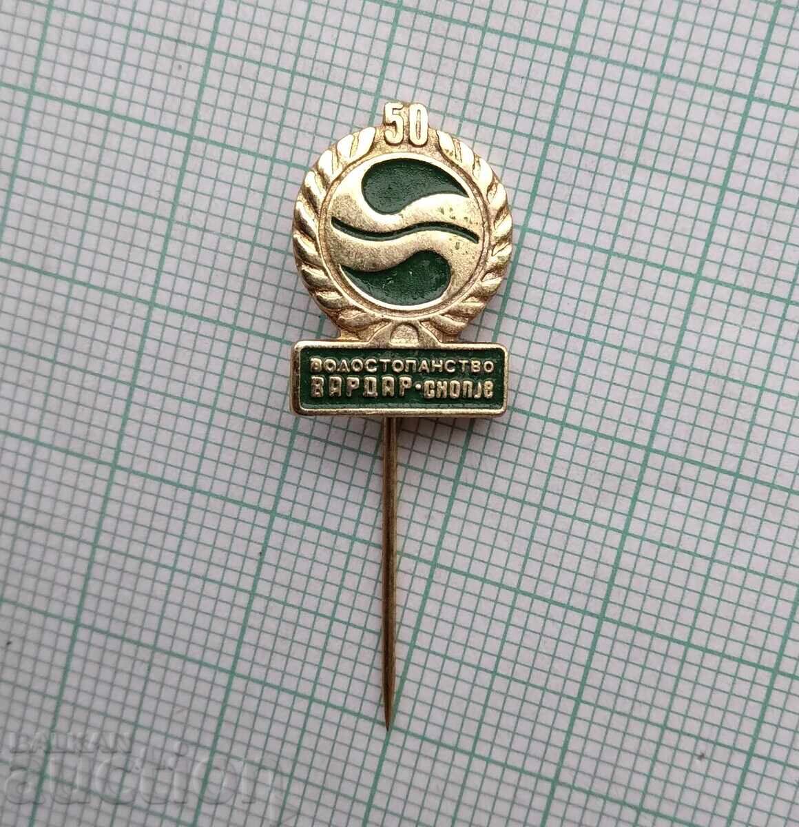 19028 Badge - 50g Water Management Vardar Skopje with price 1.00 BGN | € 0.51