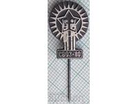 19034 - ΣΥΛΛΟΓΗ Όλοι στην άμυνα και την προστασία 1980 - Γιουγκοσλαβία