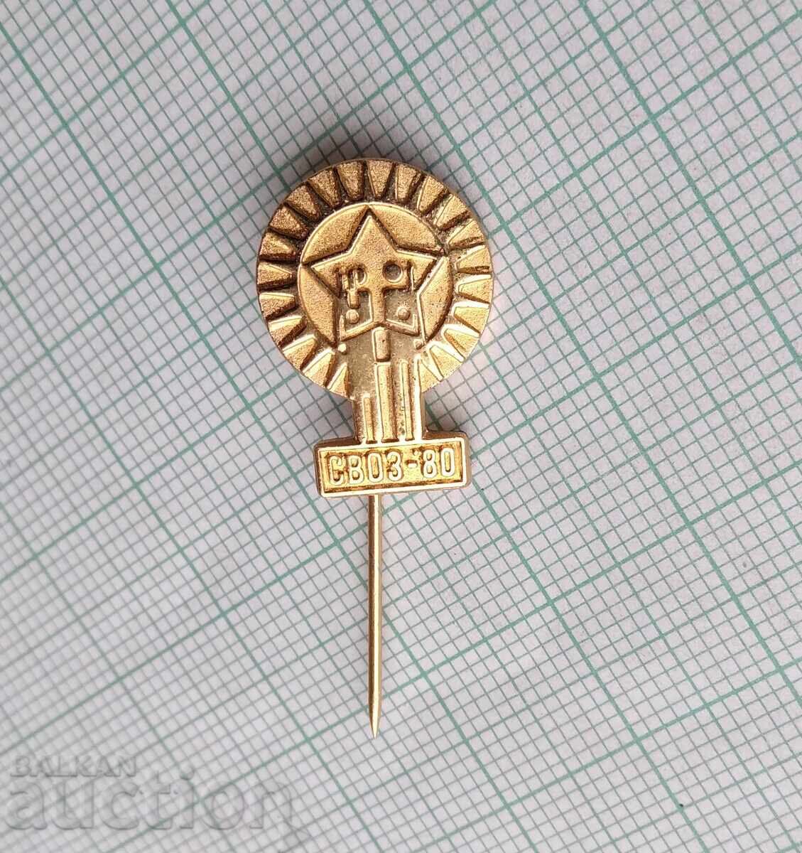 19035 - SVOZ Όλοι στην άμυνα και προστασία 1980 - Γιουγκοσλαβία με τιμή 2.00 BGN | € 1.02