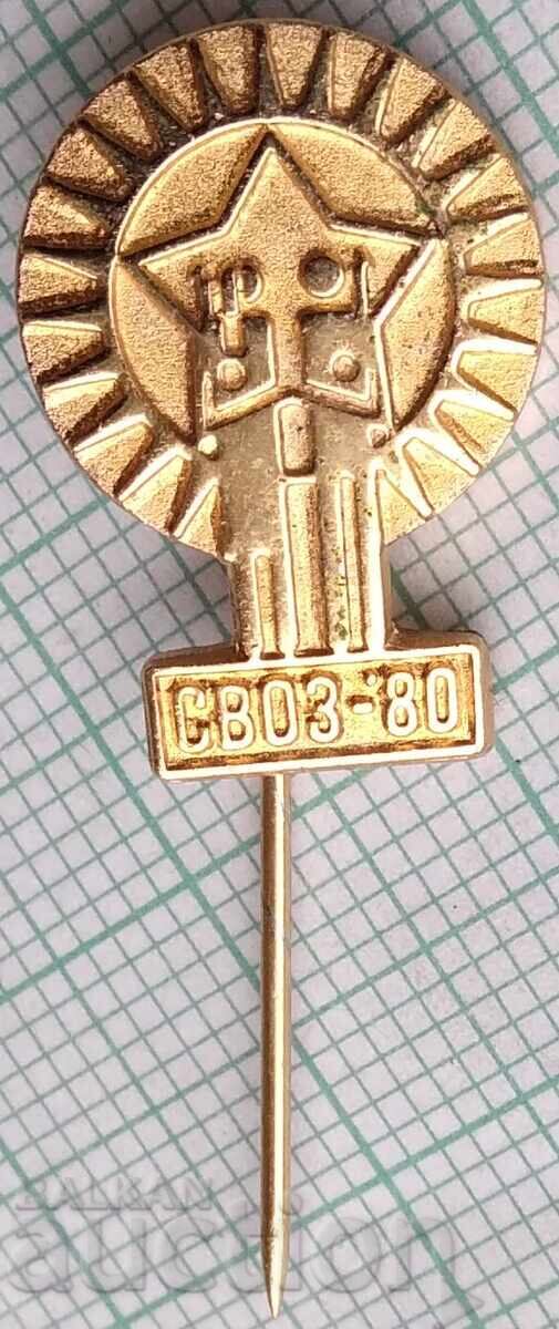 19035 - SVOZ Όλοι στην άμυνα και προστασία 1980 - Γιουγκοσλαβία