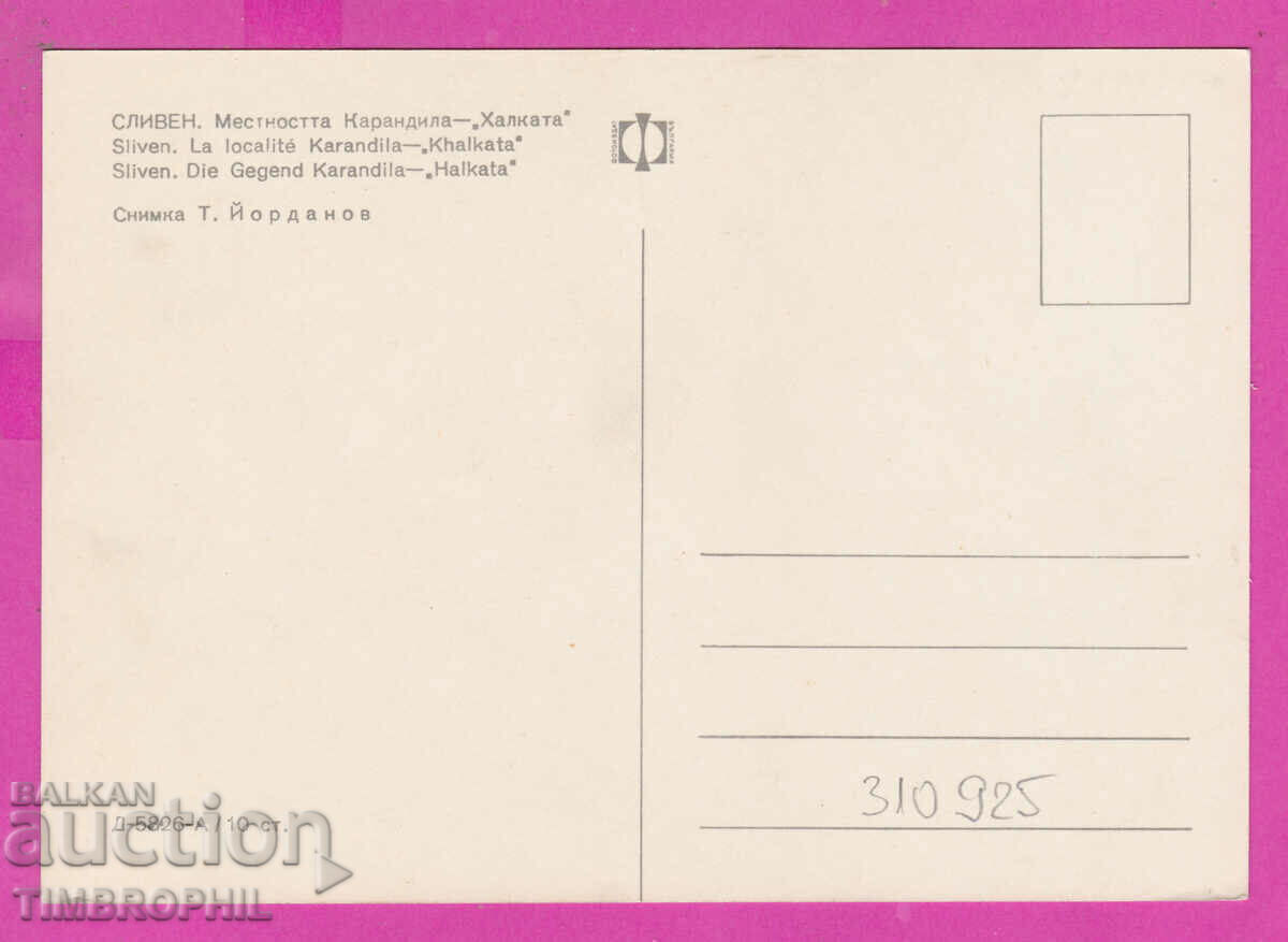 Livrarea 310925 / Sliven - Karandila "Halkata" D-5826-А Fotoizdat Livrarea 310925 / Sliven - Karandila "Halkata" D-5826-А Fotoizdat