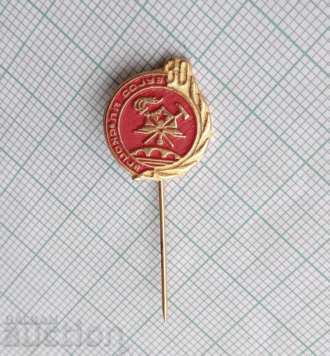 19036 - Badge - 30 Years Fire Department Skopje with price 3.00 BGN | € 1.53