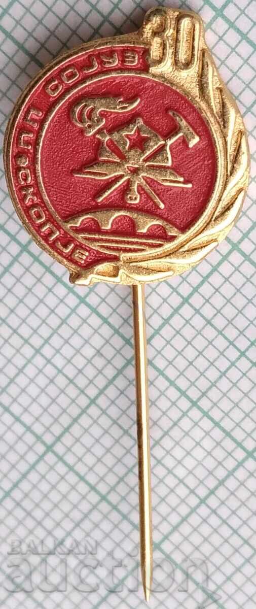 19036 - Badge - 30 Years Fire Department Skopje