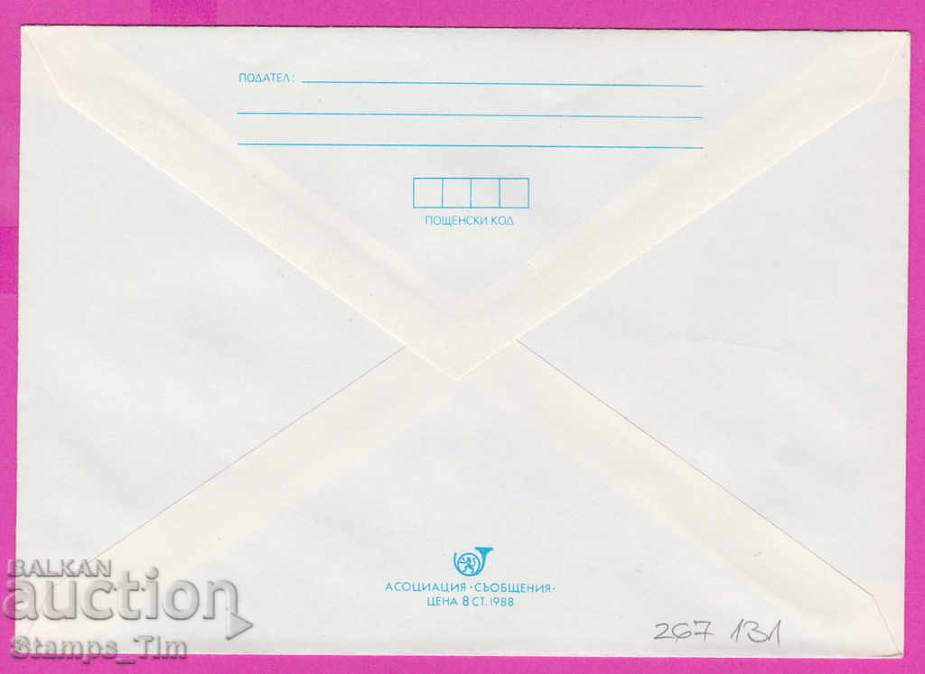 267131 / καθαρή Βουλγαρία IPTZ 1988 μνημείο Βράτσα - Χρίστο Μπότεφ με τιμή 0.90 BGN | € 0.46 267131 / καθαρή Βουλγαρία IPTZ 1988 μνημείο Βράτσα - Χρίστο Μπότεφ με τιμή 0.90 BGN | € 0.46