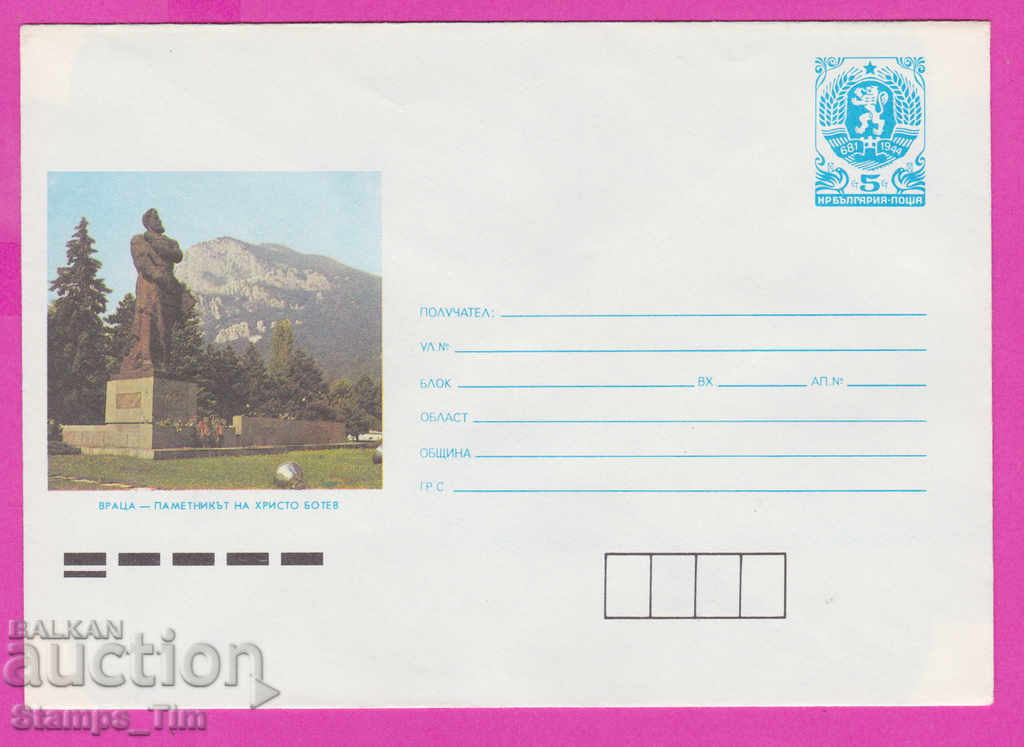 Δημοπρασία 267131 / καθαρή Βουλγαρία IPTZ 1988 μνημείο Βράτσα - Χρίστο Μπότεφ Δημοπρασία 267131 / καθαρή Βουλγαρία IPTZ 1988 μνημείο Βράτσα - Χρίστο Μπότεφ