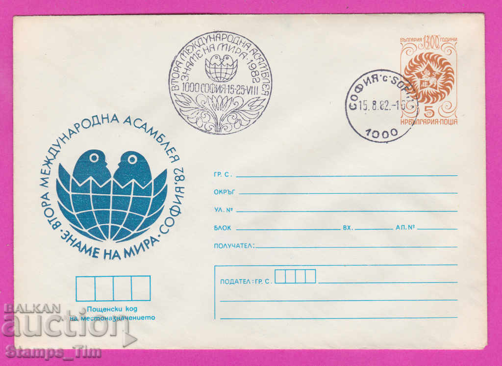 Licitație 269759 / Bulgaria IPTZ 1982 Adunarea Drapelului Păcii