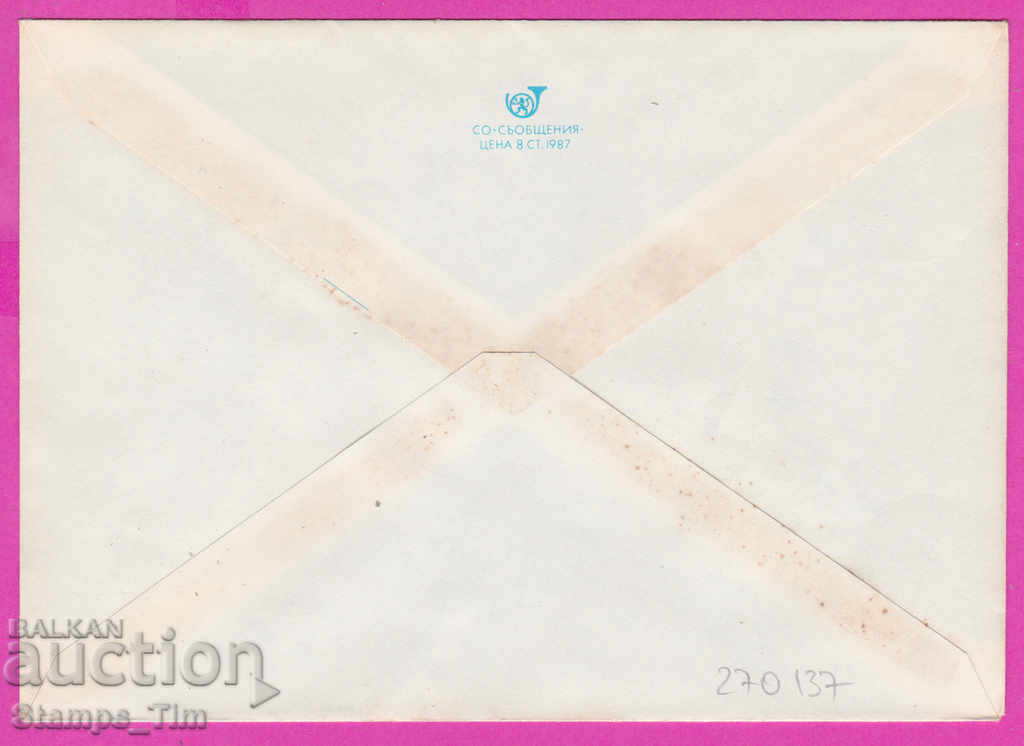 270137 / Bulgaria IPTZ 1987 Sofia monumentul lui Vasil Levski cu preț 0.40 BGN | € 0.20 270137 / Bulgaria IPTZ 1987 Sofia monumentul lui Vasil Levski cu preț 0.40 BGN | € 0.20