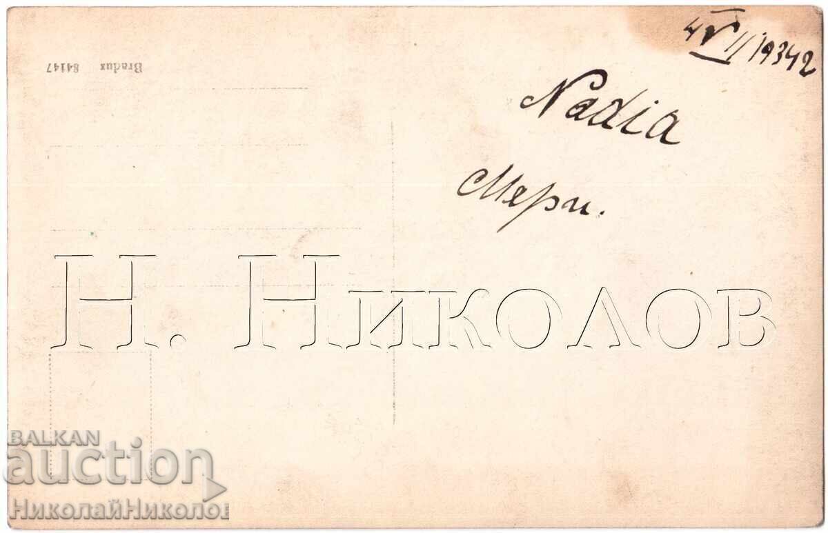 1942 ΠΑΛΙΑ ΦΩΤΟΓΡΑΦΙΑ ΟΜΟΡΦΗ ΚΥΡΙΑ ΜΕ ΣΧΕΔΙΑΣΜΕΝΑ ΦΡΥΔΙΑ Δ857 με τιμή € 2.00 | 3.91 BGN