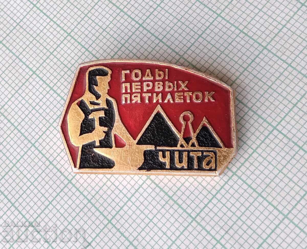 19063 Badge - First Five-Year Plan with price 1.00 BGN | € 0.51 19063 Badge - First Five-Year Plan with price 1.00 BGN | € 0.51