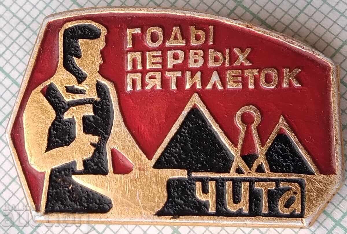 19063 Badge - First Five-Year Plan 19063 Badge - First Five-Year Plan