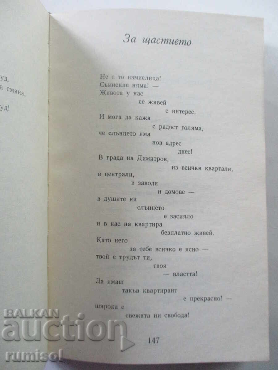 Παράδοση Ποιήματα - Peño Penev Παράδοση Ποιήματα - Peño Penev