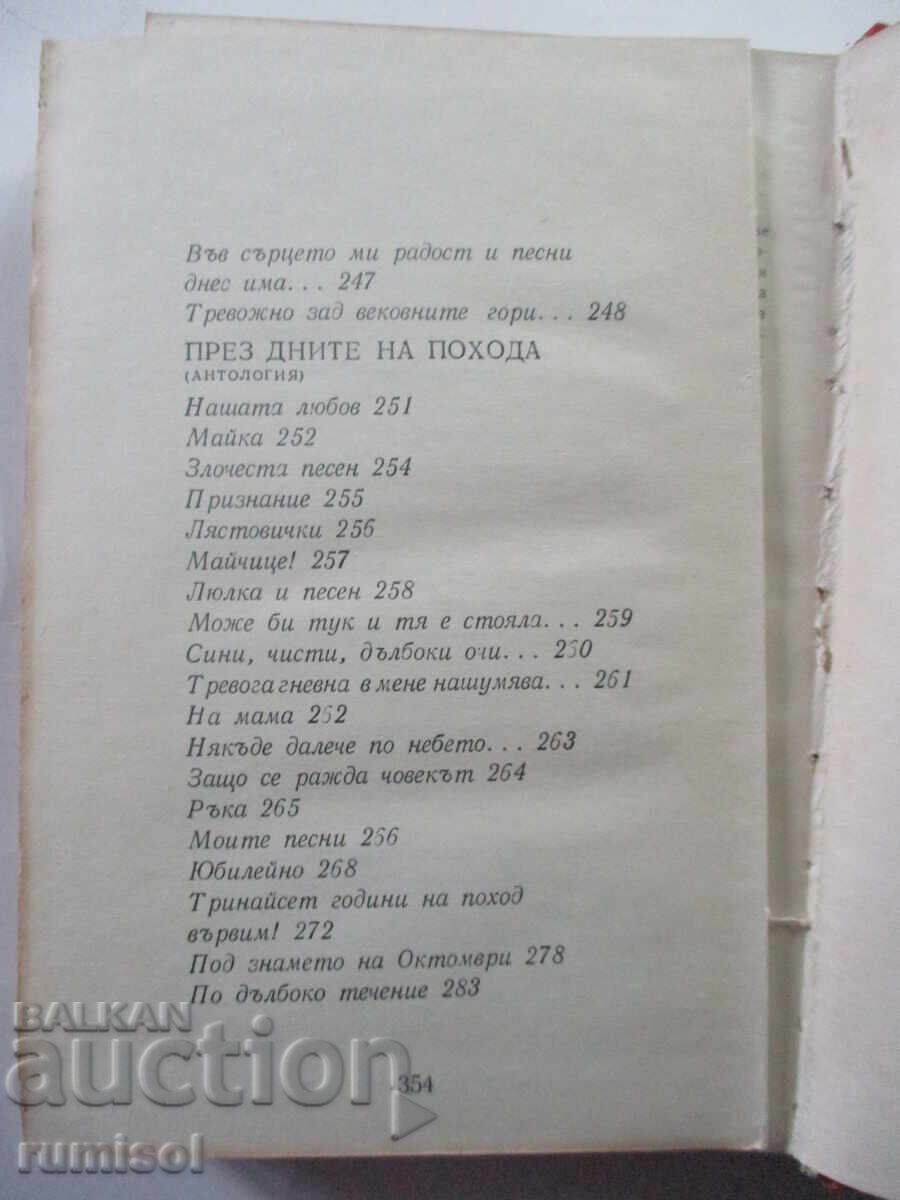 Ποιήματα - Peño Penev - 5 Ποιήματα - Peño Penev - 5