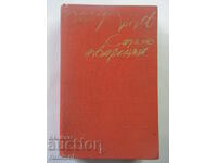 Poezii - Peño Penev