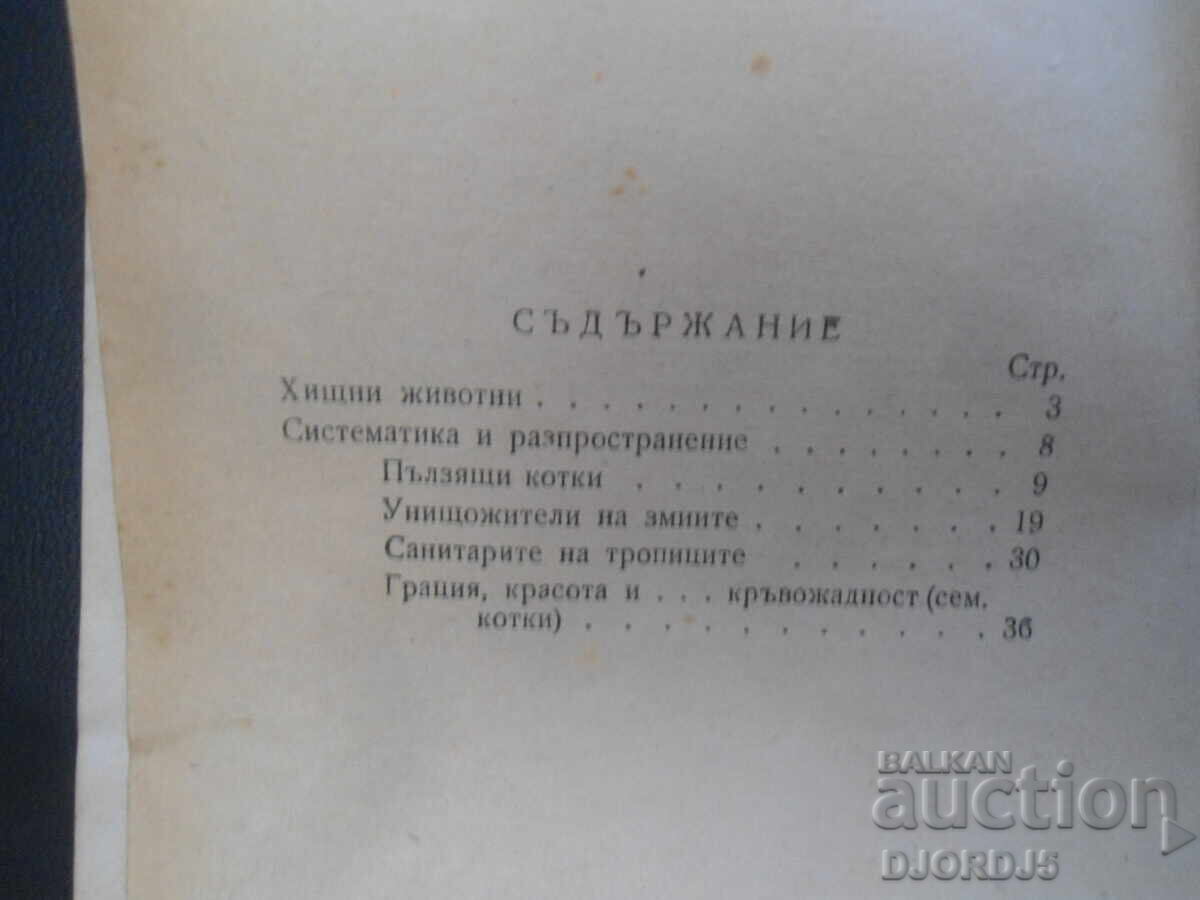 Auction  Predatory Animals, Dr. Krastyo Tuleshkov