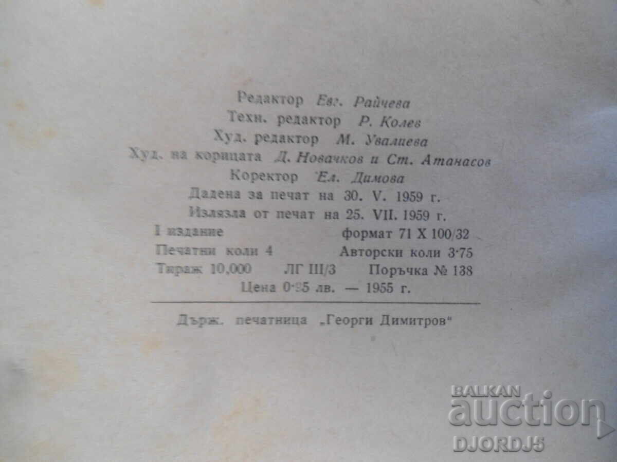 Δημοπρασία Θηρευτικά ζώα, Δρ. Κράστιου Τουλέσκωφ