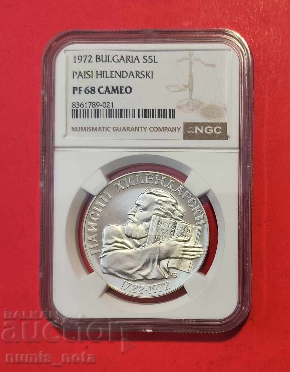 5 leva 1972 Παΐσιος Χιλανδαρίου - Top Grade NGC PF 68
