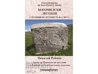 Μπογκομίλσκι θρύλοι