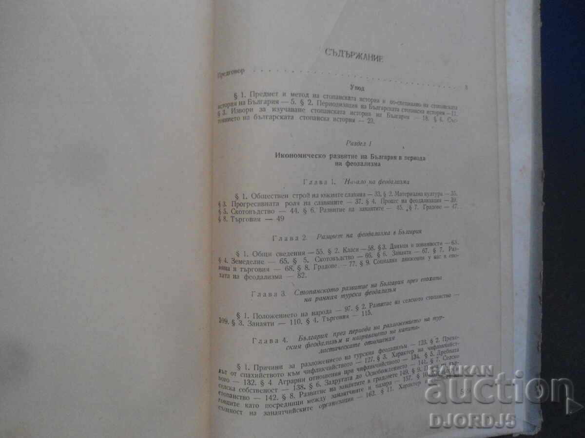 Auction  Business History of Bulgaria, Jacques Nathan