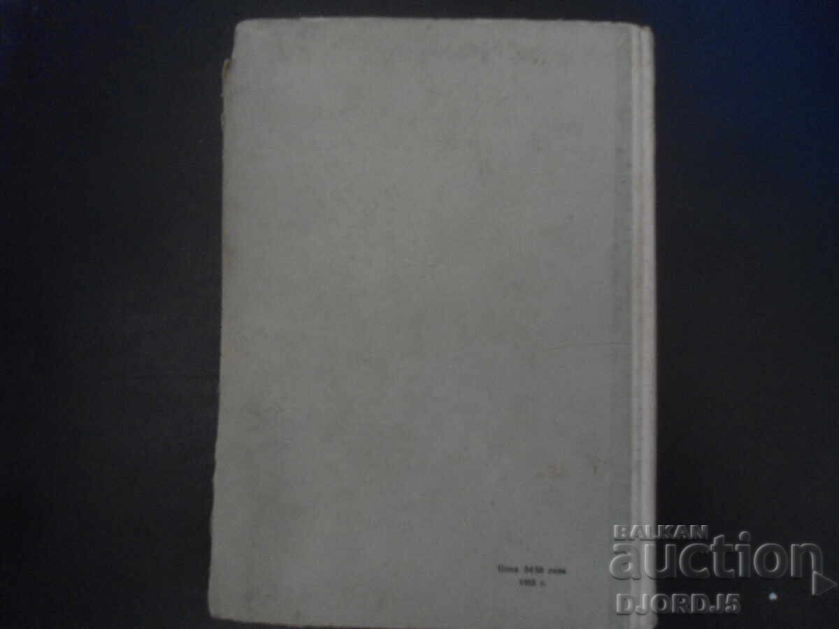 Business History of Bulgaria, Jacques Nathan - 6