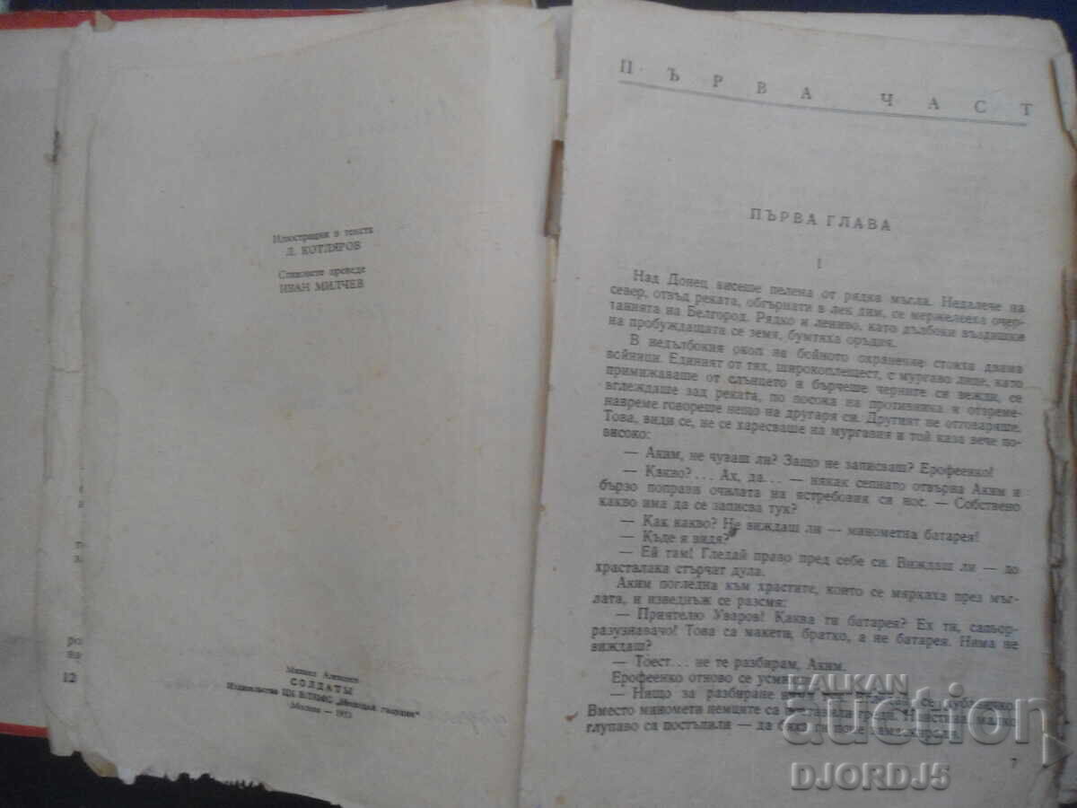 Auction  SOLDIERS, Mikhail Alekseev