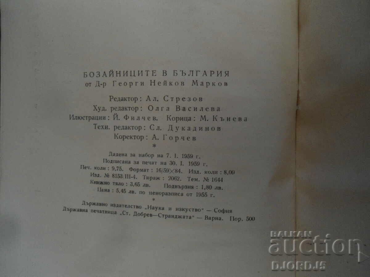 Δημοπρασία Θηλαστικά της Βουλγαρίας, Γεώργι Μαρκόφ Δημοπρασία Θηλαστικά της Βουλγαρίας, Γεώργι Μαρκόφ