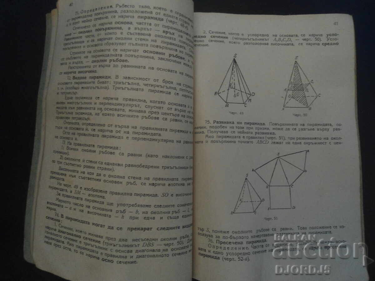 Stereometry for Technical Schools with price 3.00 BGN | € 1.53