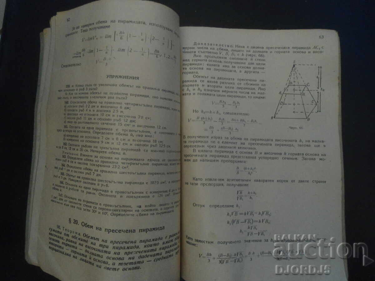 Auction  Stereometry for Technical Schools