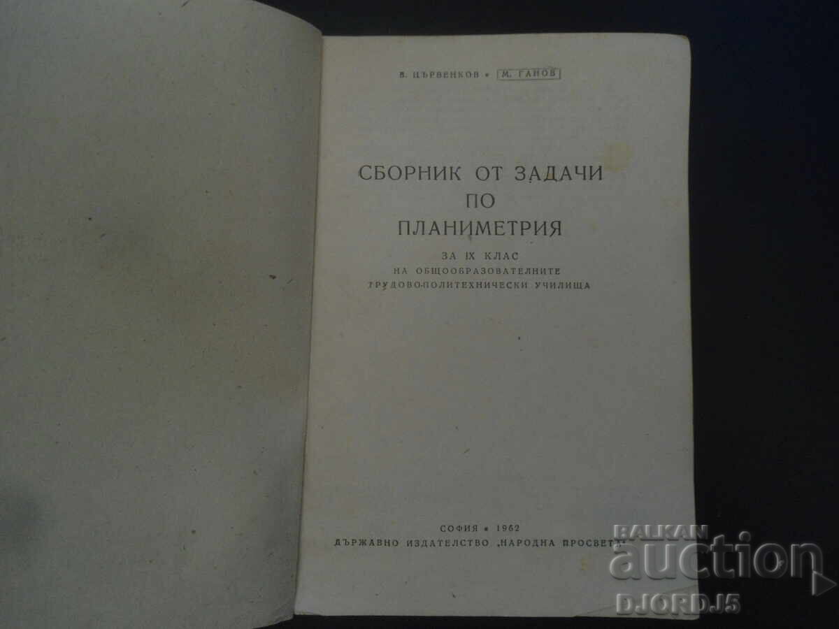 Collection of Planimetry Problems for 9th Grade of Elementary School, 1962 with price 2.00 BGN | € 1.02