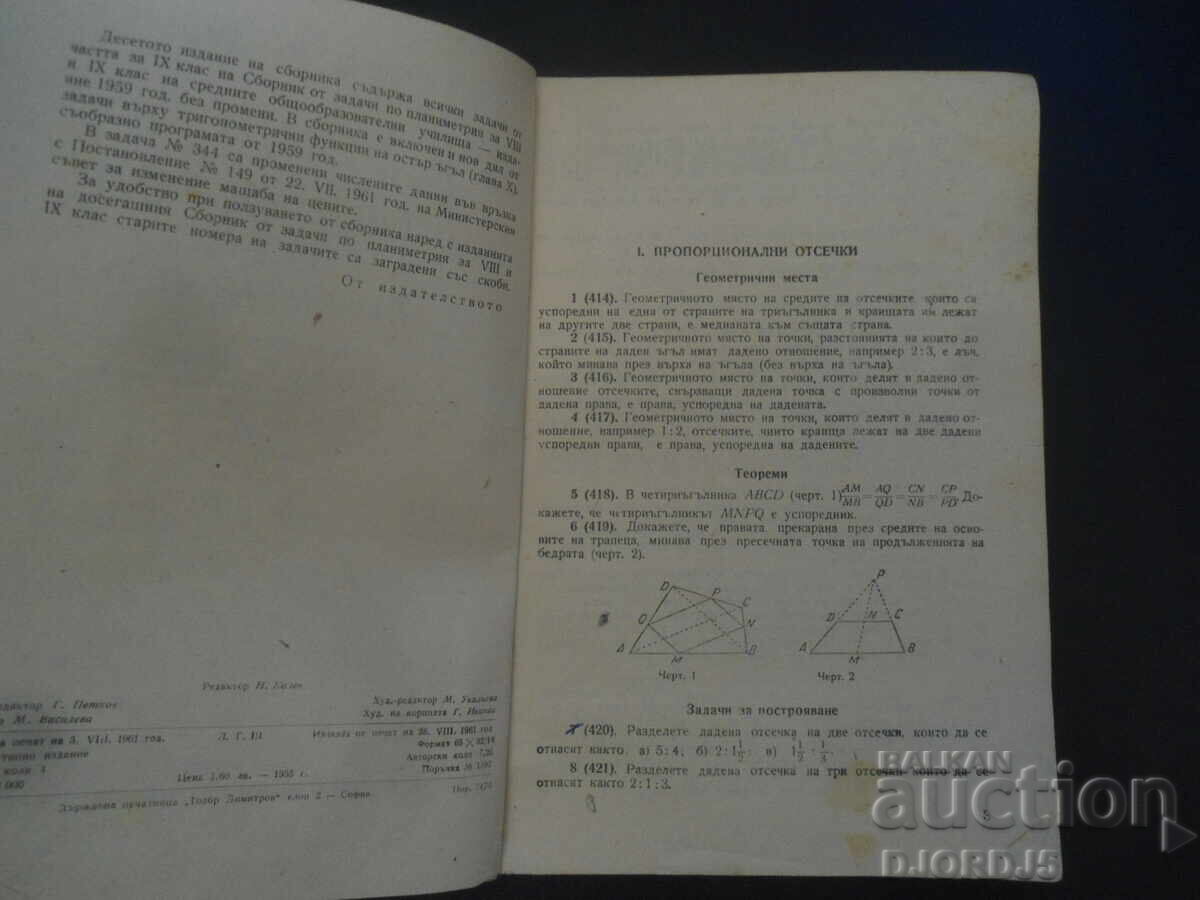 Auction  Collection of Planimetry Problems for 9th Grade of Elementary School, 1962