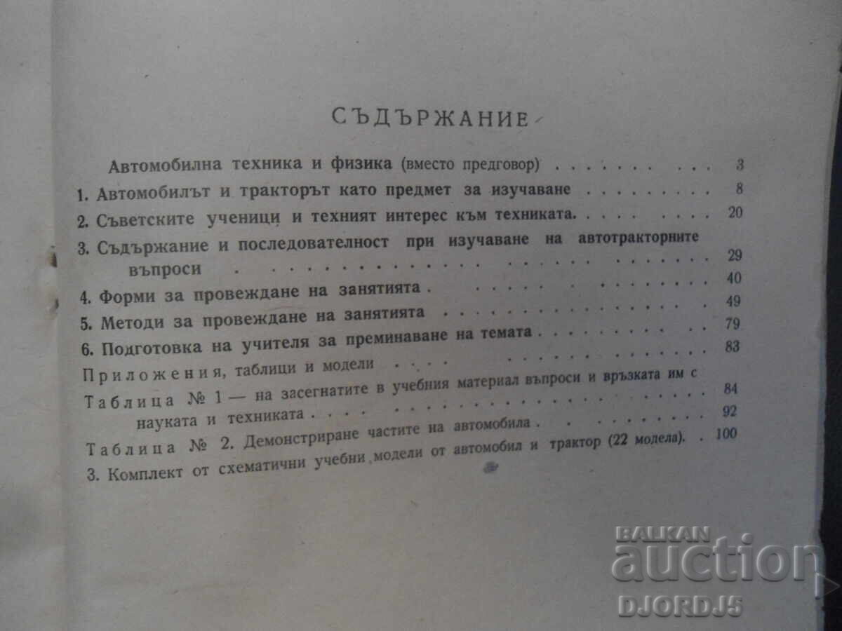 Auction  Studying the Car and Tractor, L.V. Berman