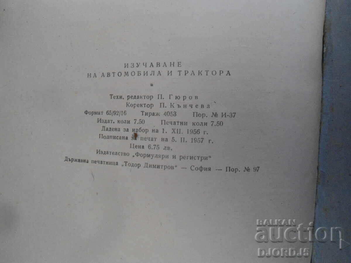 Delivery of Studying the Car and Tractor, L.V. Berman