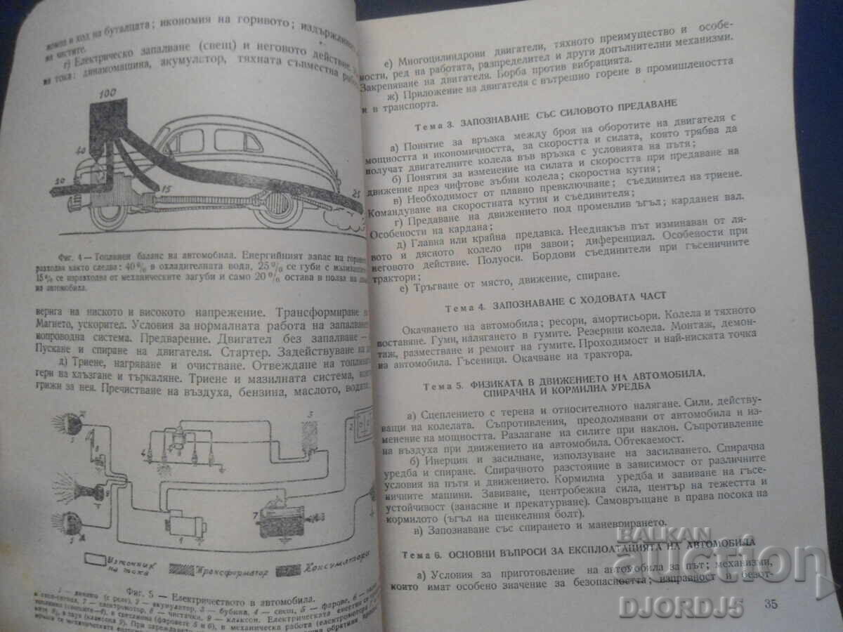 Studying the Car and Tractor, L.V. Berman - 5