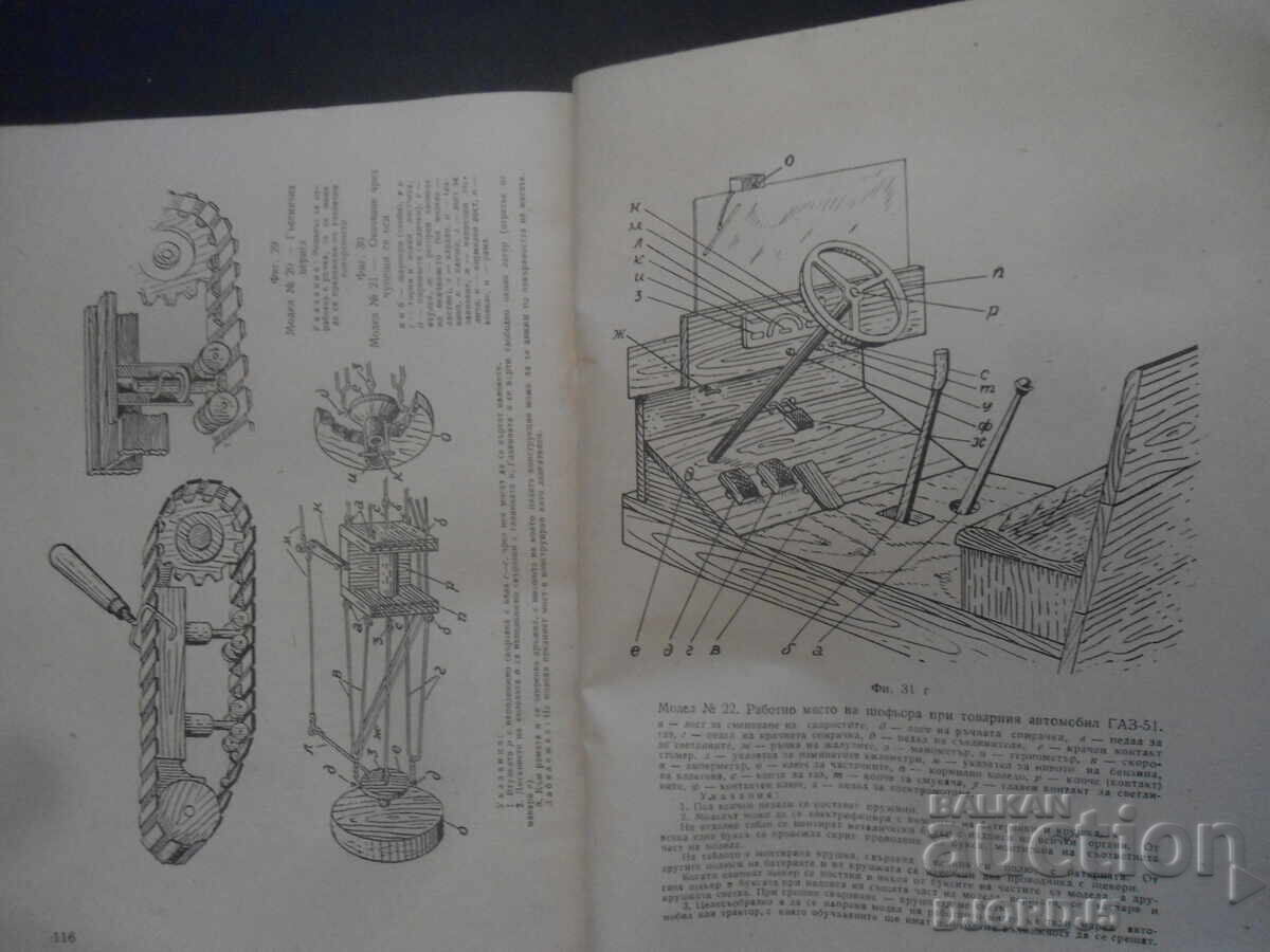 Studying the Car and Tractor, L.V. Berman - 6