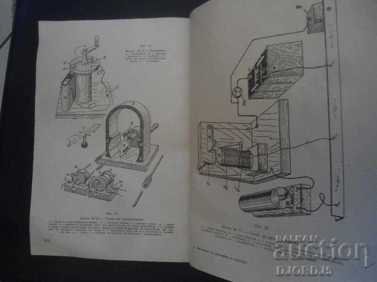 Studying the Car and Tractor, L.V. Berman - 7
