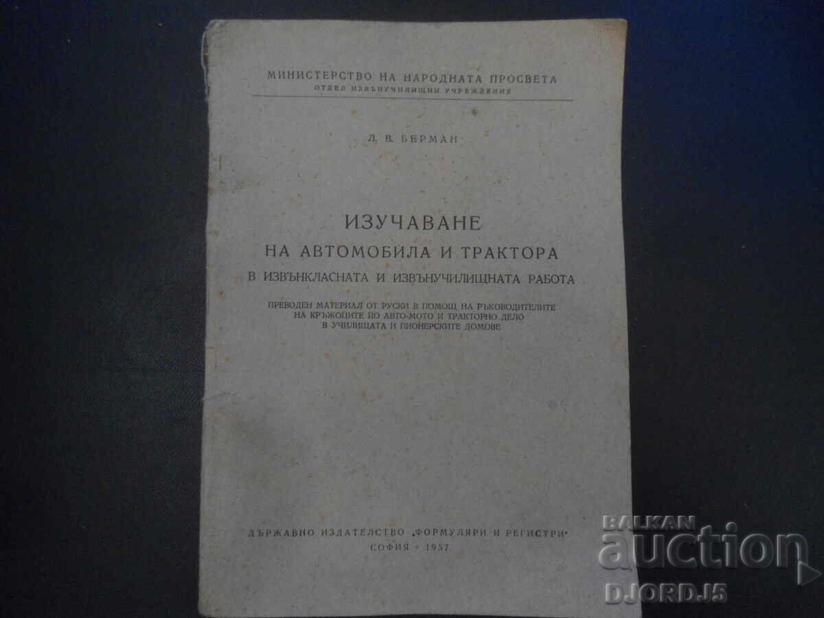 Studying the Car and Tractor, L.V. Berman