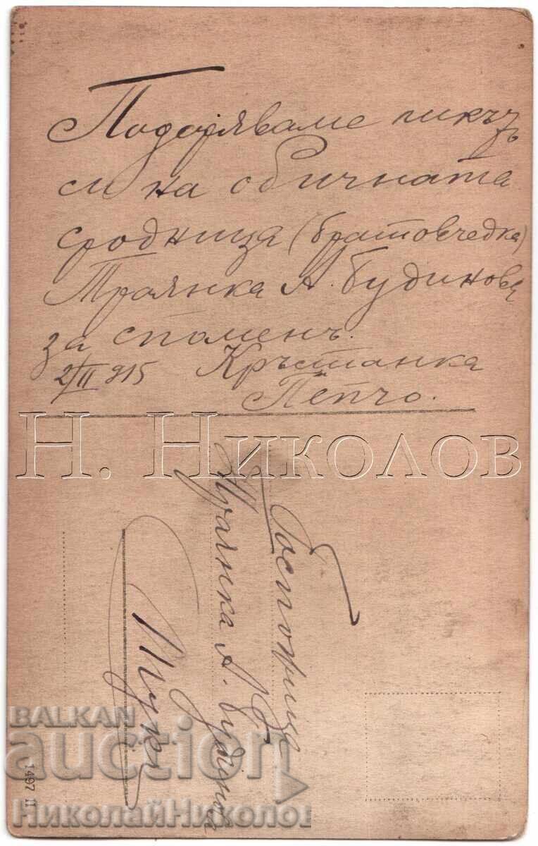 1915 OLD PHOTO SOFIA ARCHIVE TRAYAN BUDINOV VMRO D869 with price 8.00 BGN | € 4.09