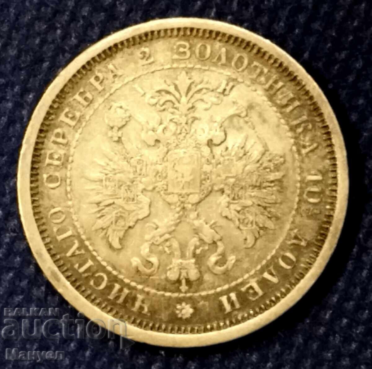 Полтина, сребро 1877. Имп.Русия. с цена 240.00 лв. | € 122.71