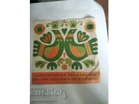 Placă VNA 1715 Dansuri populare bulgare și răchenițe