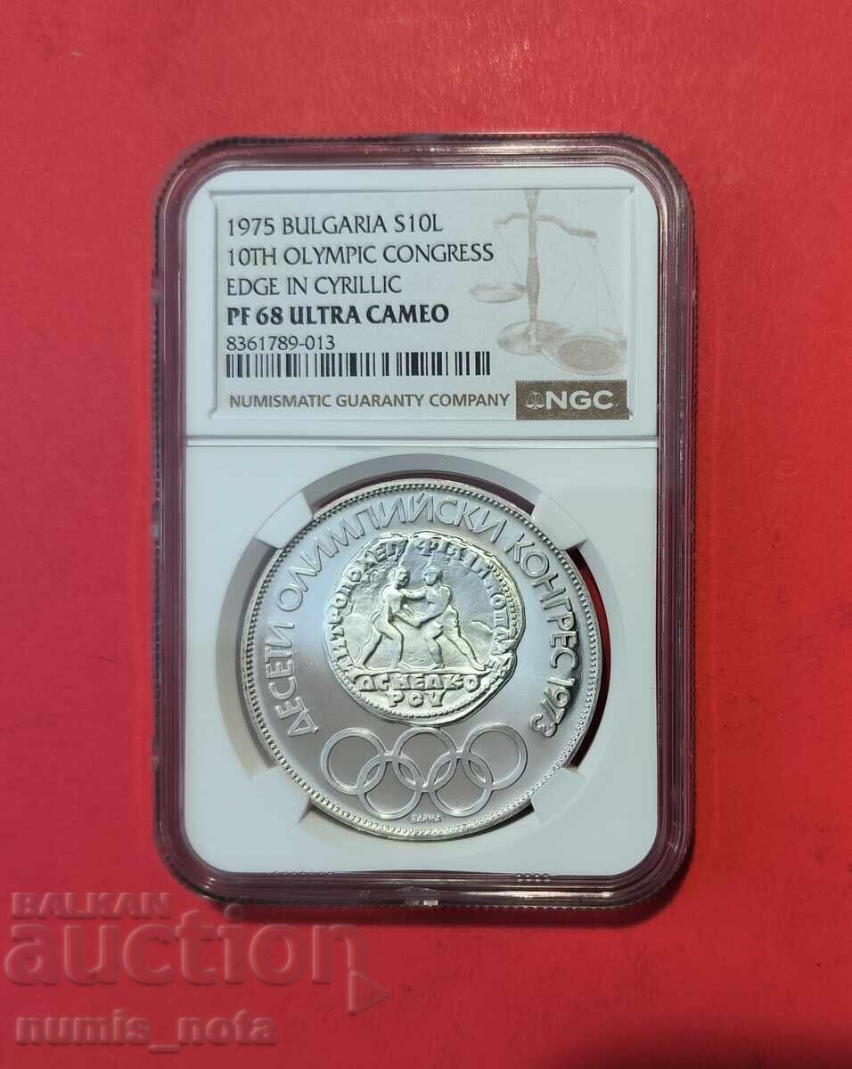 10 leva 1975 g. Ολυμπιακό Συνέδριο κυριλλικά PF 68