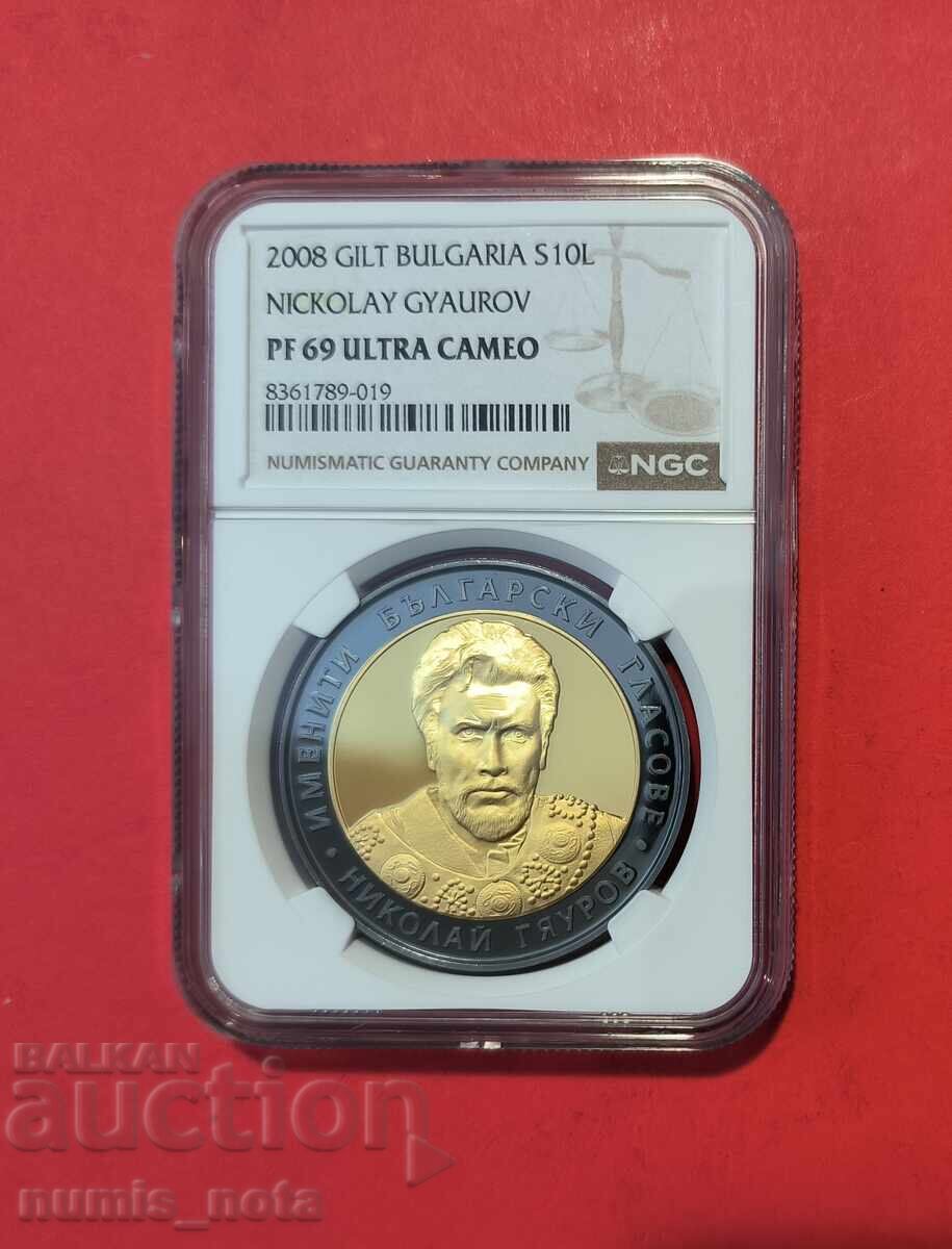 10 лева 2008 година Николай Гяуров PF 69