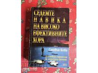 Cartea Cele 7 deprinderi ale oamenilor eficace BZC. Pun la vânzare