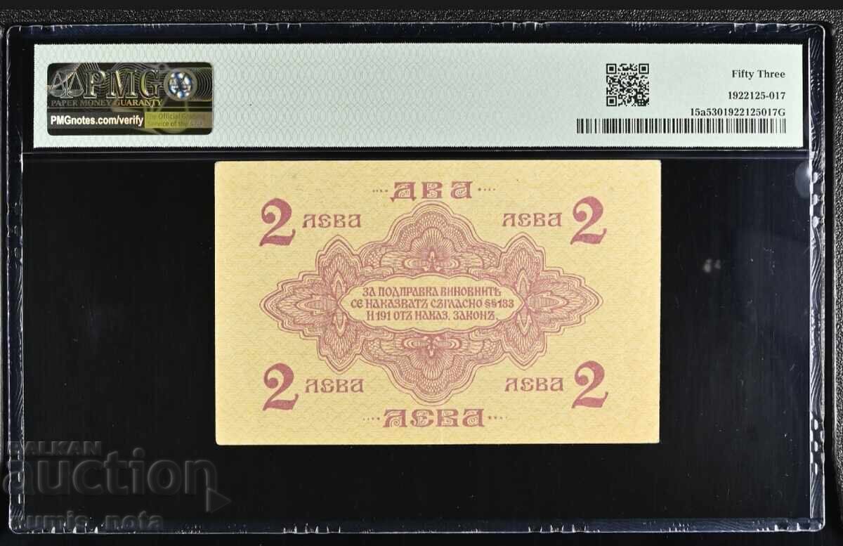 2 лева 1916 година PMG 53 - серия 1 с цена 1550.00 лв. | € 792.50 2 лева 1916 година PMG 53 - серия 1 с цена 1550.00 лв. | € 792.50