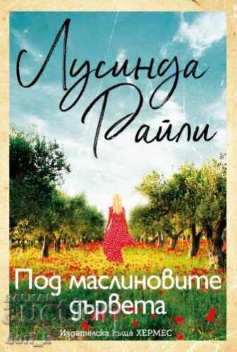 Κάτω από τις ελιές