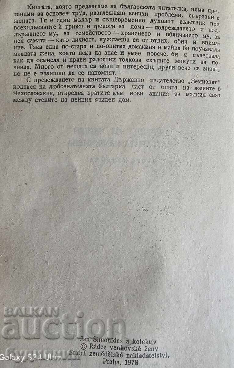 Book "Advice for Women" BZC. I'm listing over 100 Auctions. Review - 5