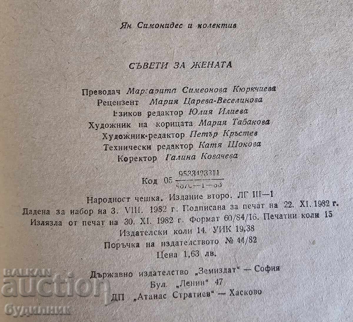 Book "Advice for Women" BZC. I'm listing over 100 Auctions. Review - 7