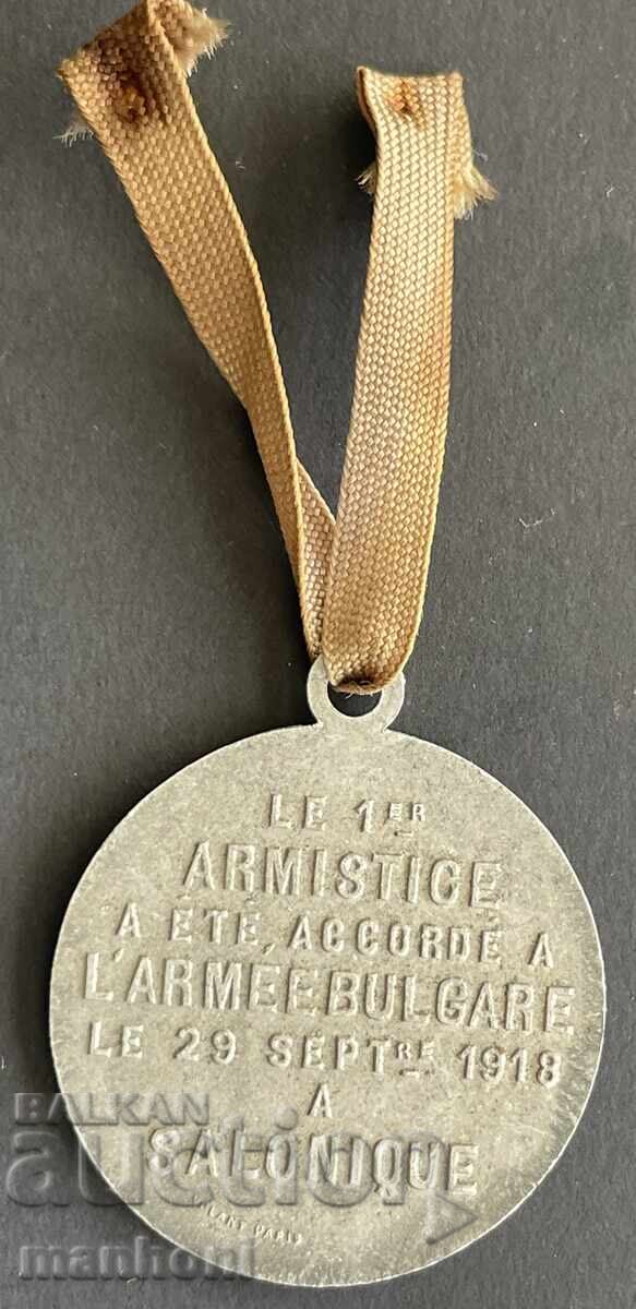 6069 Βασίλειο της Βουλγαρίας Γαλλία μετάλλιο Ανακωχή της Θεσσαλονίκης Α' ΠΠ με τιμή 200.00 BGN | € 102.26